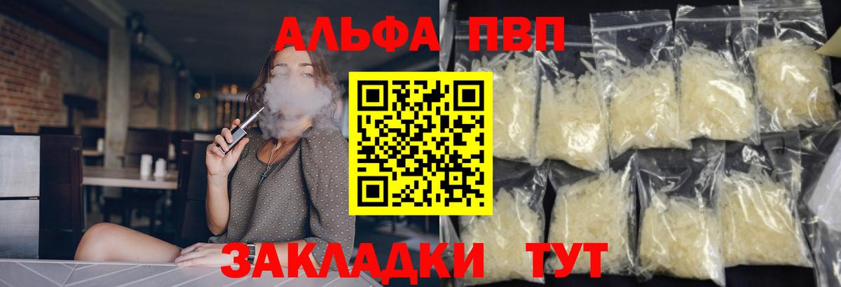 Alpha PVP Соль  Вход с VPN  Альфа ПВП  А ПВП Crystall  Аргун 