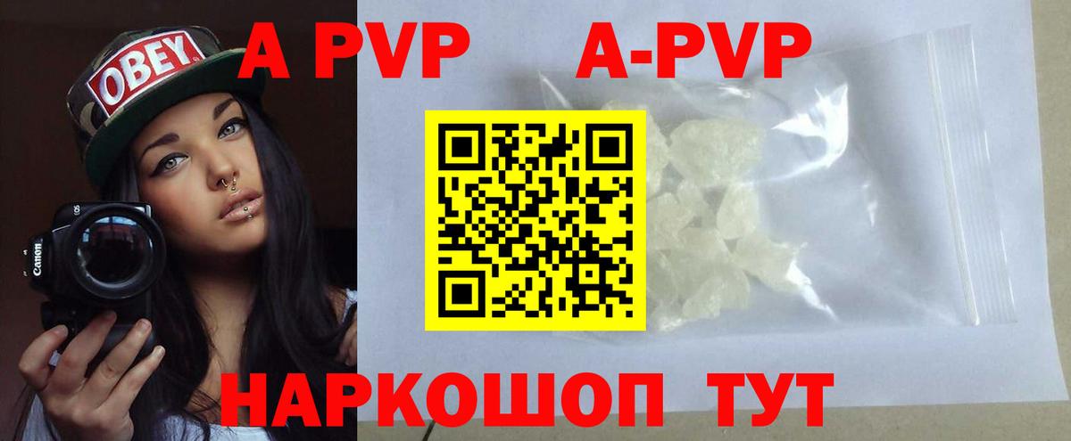 Альфа ПВП Crystall Аргун