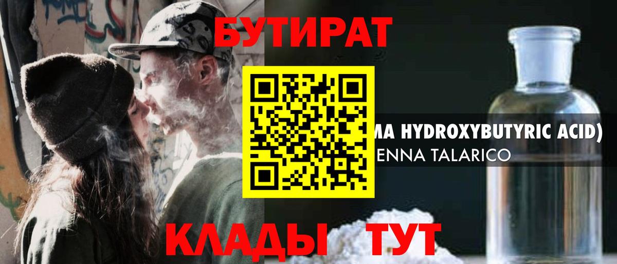 Бутират бутандиол  Вход с VPN  Аргун 