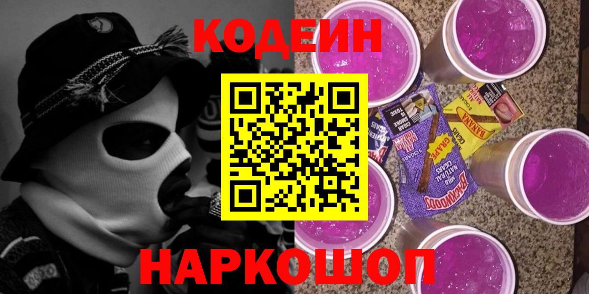 Codein Purple Drank Аргун