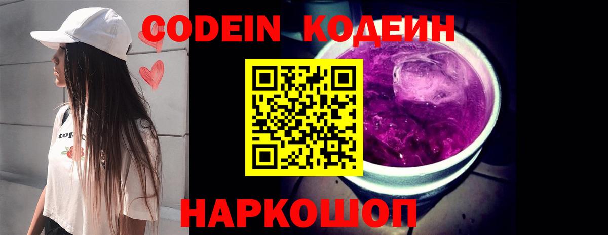 Codein Purple Drank  Вход с VPN  Аргун 